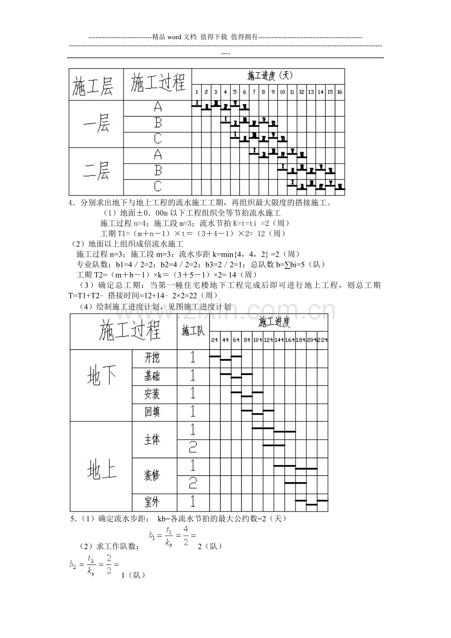 第三章流水施工复习题答案.doc_第3页