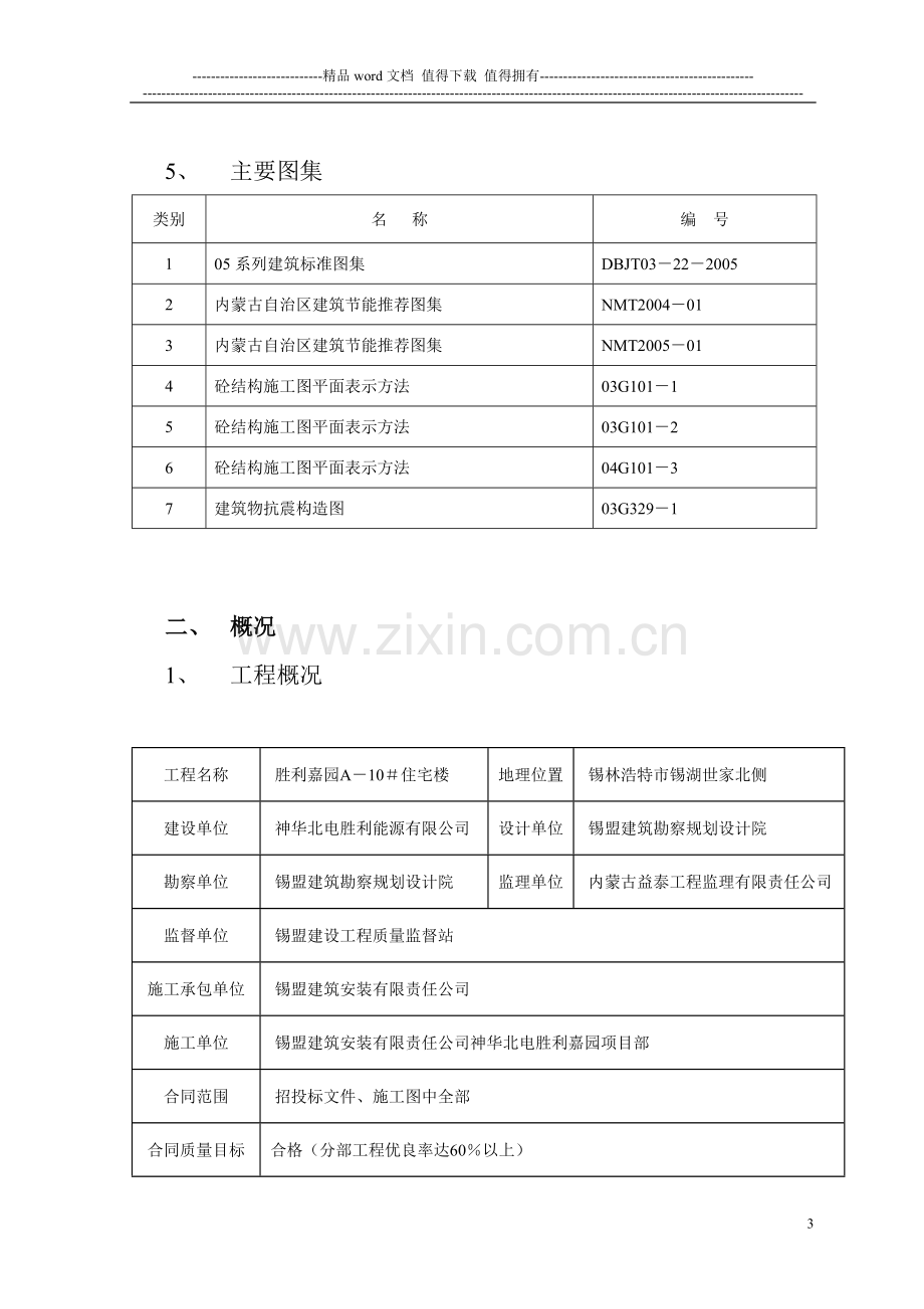 胜利嘉园15#施工组织设计(20070807).doc_第3页