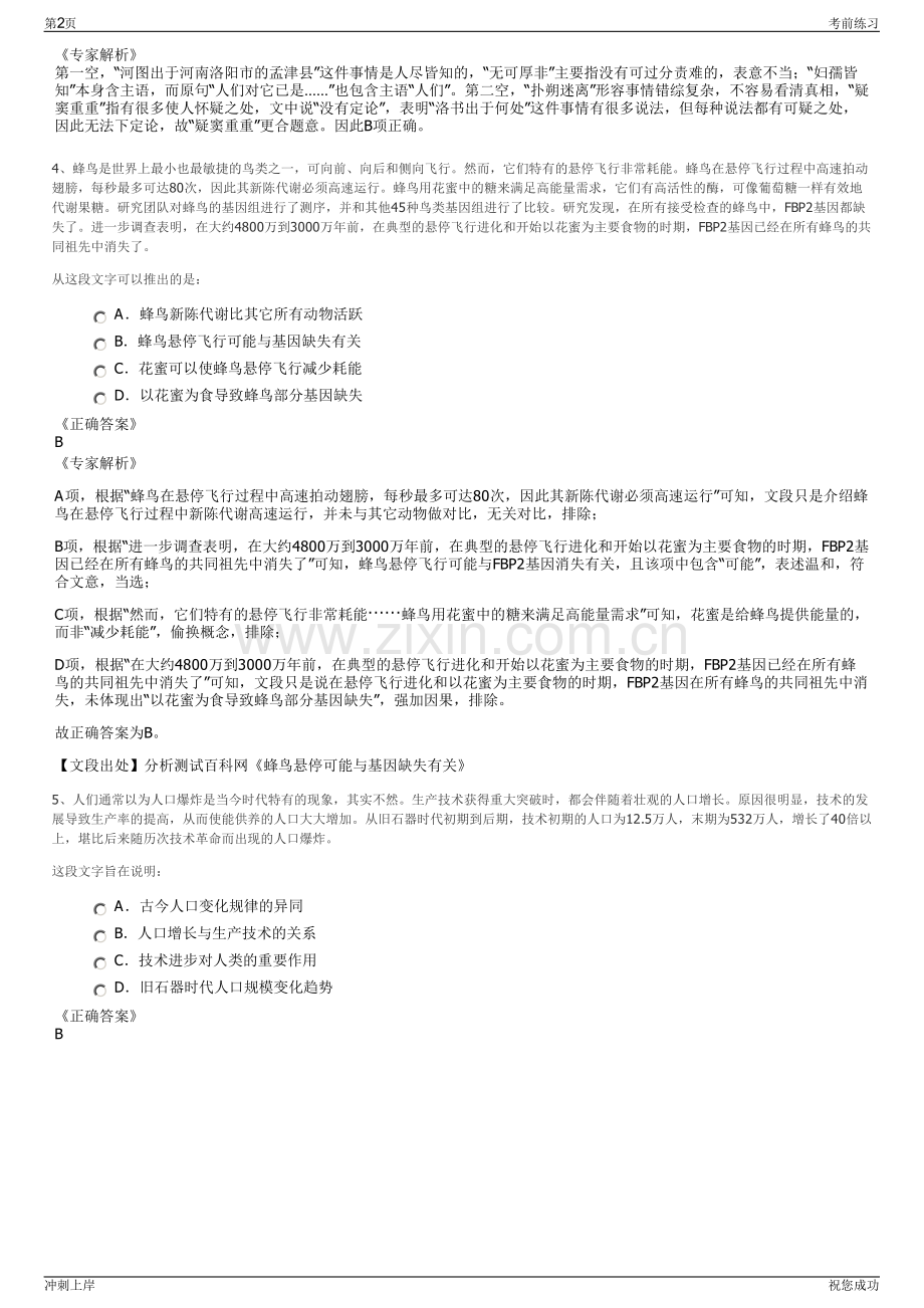 2024年贵州兴仁登高新材料有限公司招聘笔试冲刺题（带答案解析）.pdf_第2页