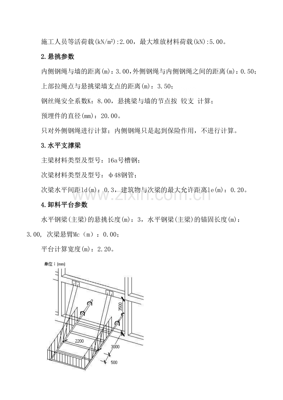 某卸料平台施工方案(计算、详图)-secret.doc_第2页