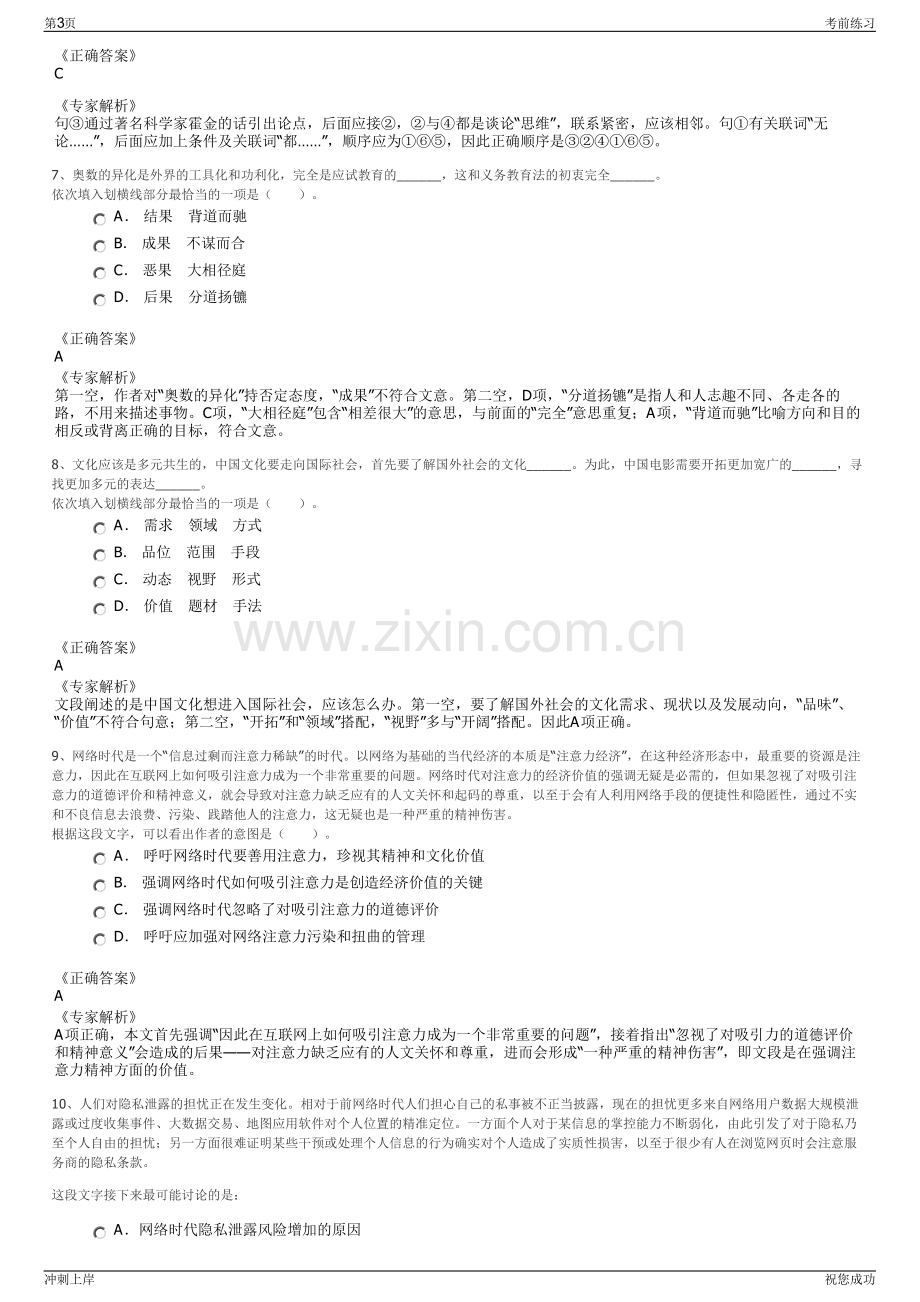 2024年贵州纳雍县豫能投资有限公司招聘笔试冲刺题（带答案解析）.pdf_第3页