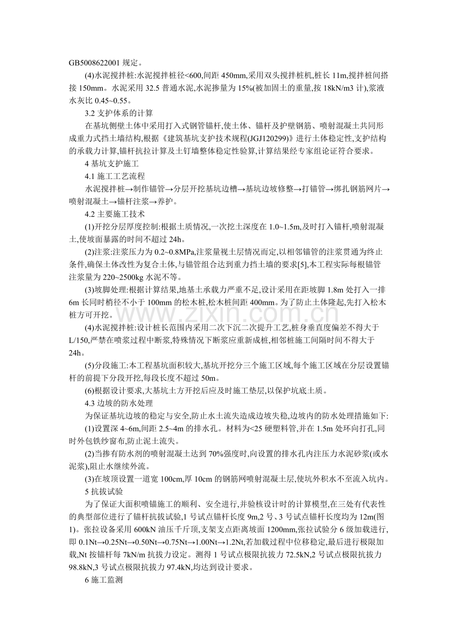 浅谈某综合大楼工程基坑施工技术方案.doc_第2页