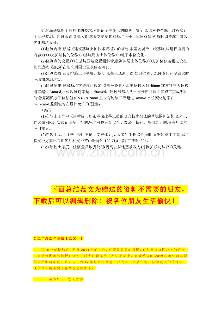 浅谈某综合大楼工程基坑施工技术方案.doc_第3页