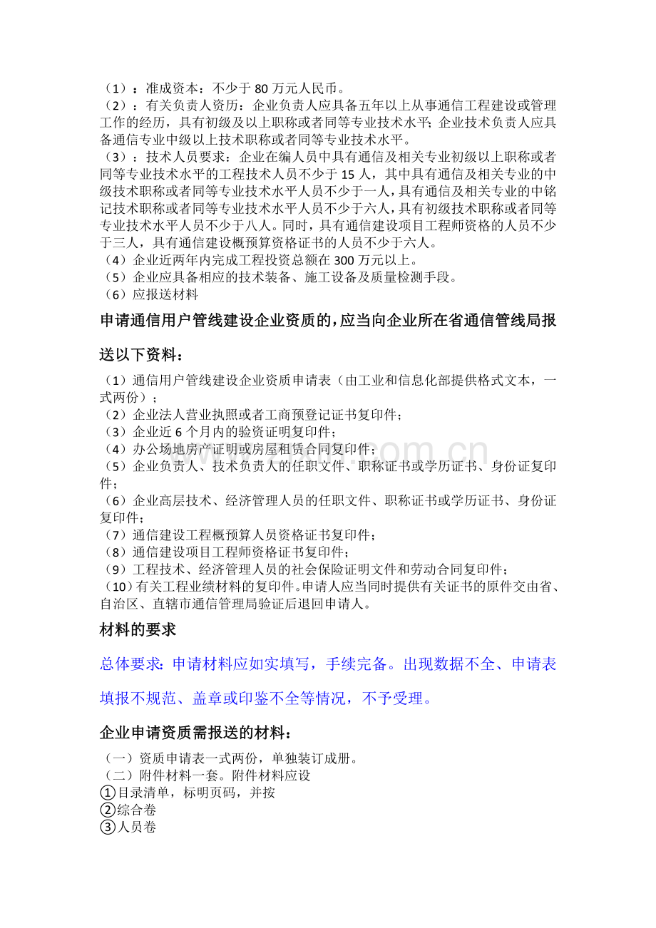 如何申请通信工程资质.docx_第2页