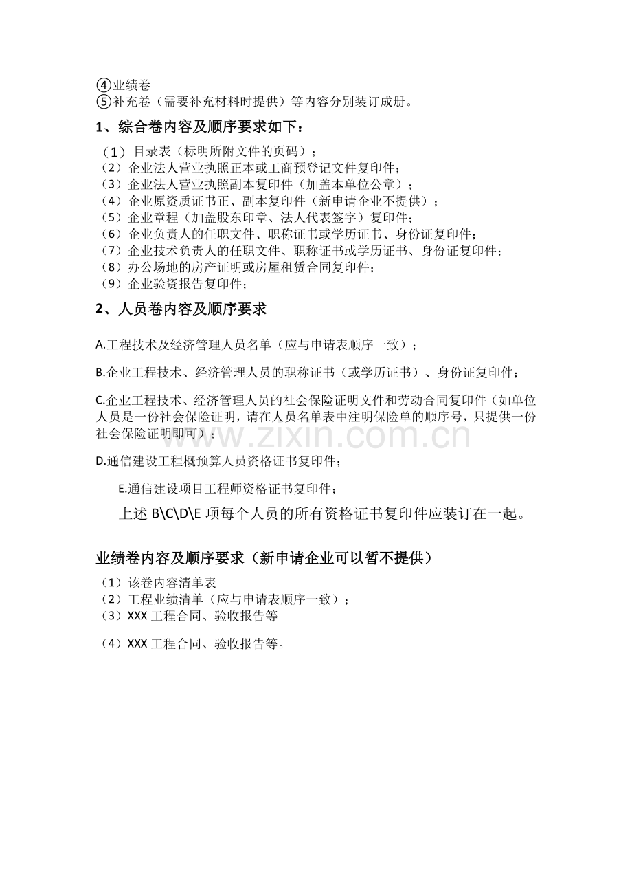 如何申请通信工程资质.docx_第3页