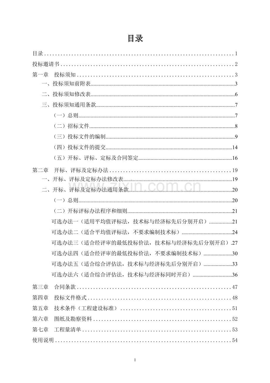 厨房工程招标文件范本.doc_第2页