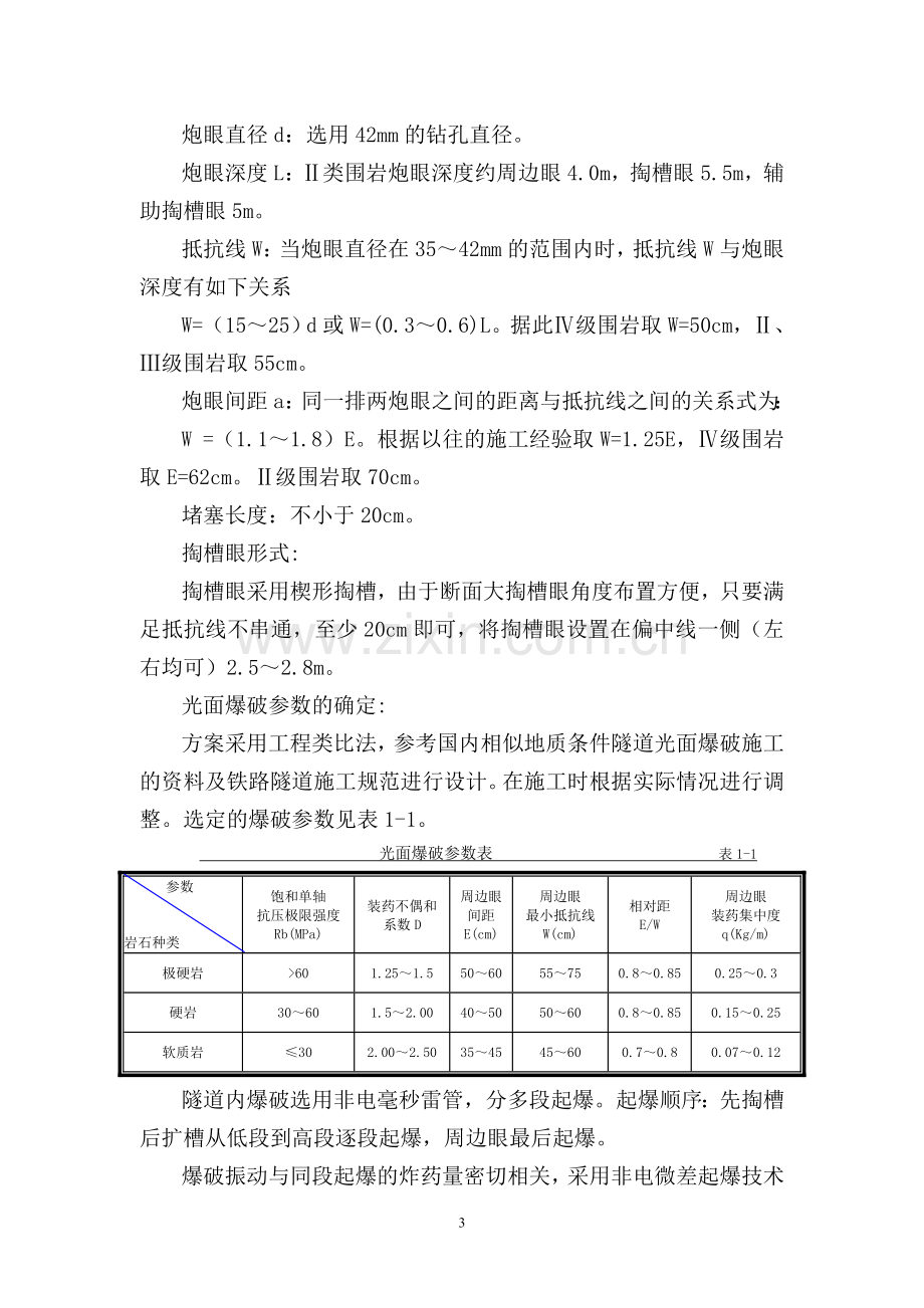 隧道施工工艺及流程图.doc_第3页