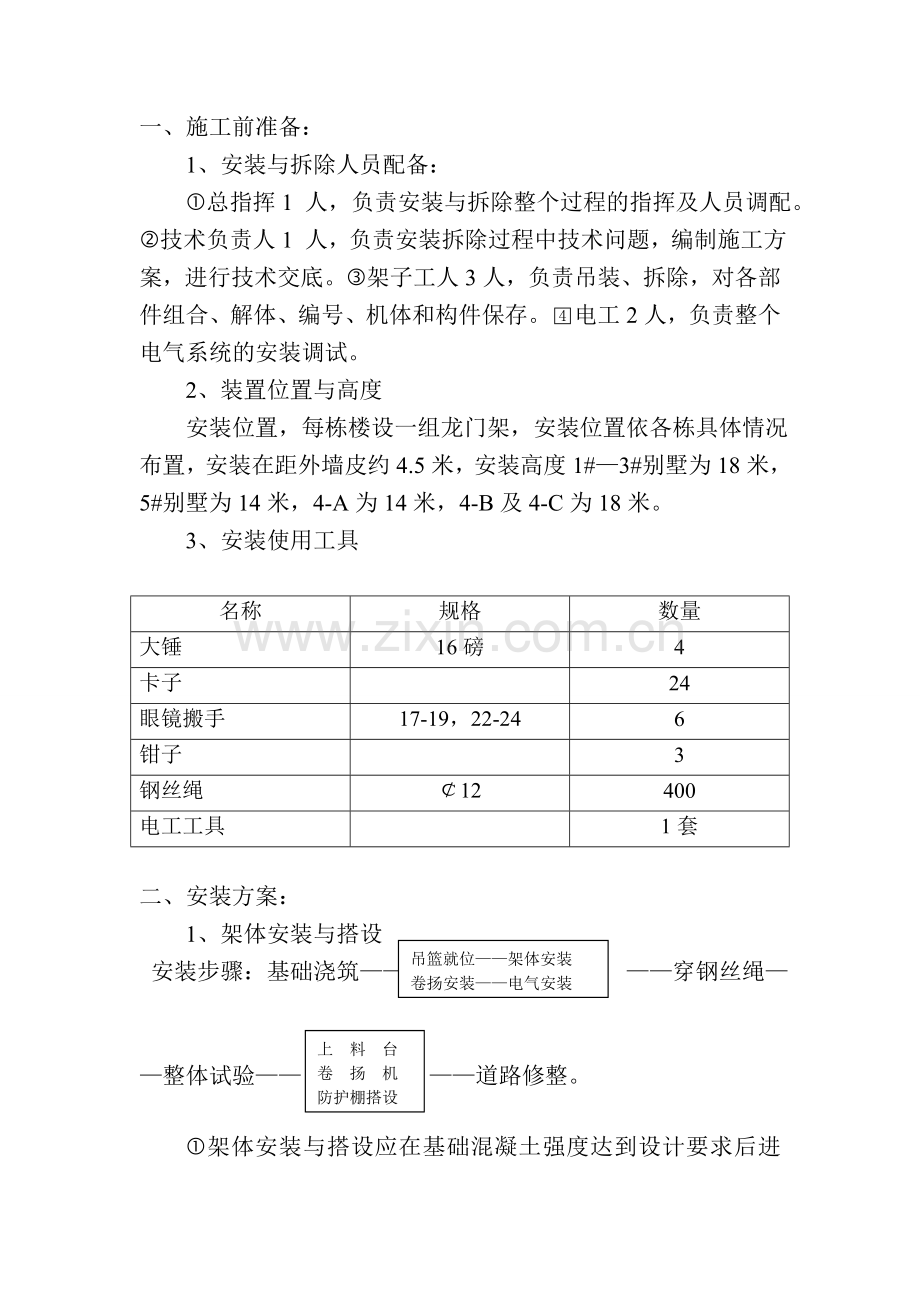 物料提升机(龙门架)安装施工方案.doc_第3页