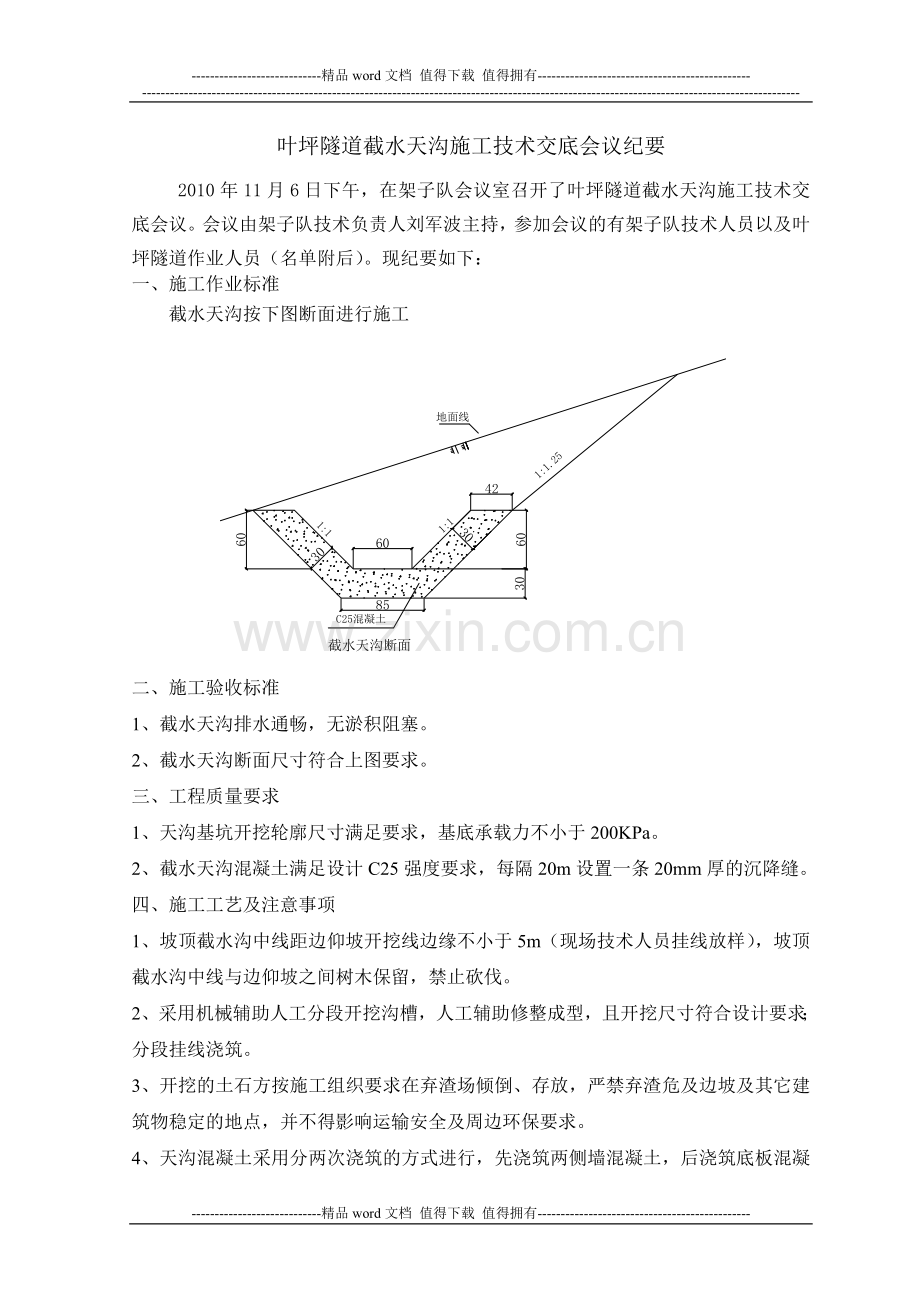 叶坪隧道施工技术交底.doc_第2页