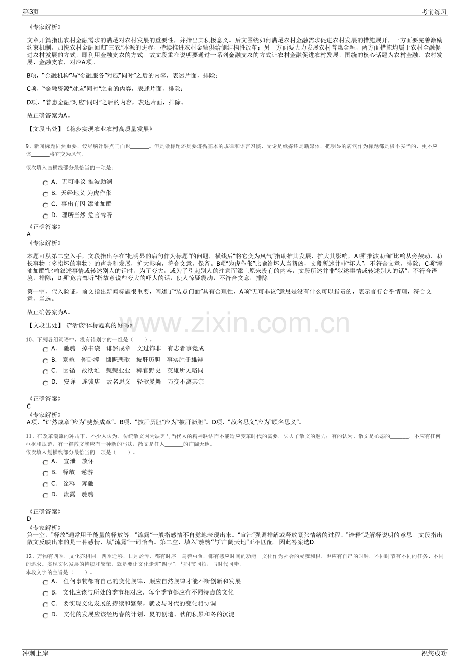 2024年天津新河湾建设投资有限公司招聘笔试冲刺题（带答案解析）.pdf_第3页