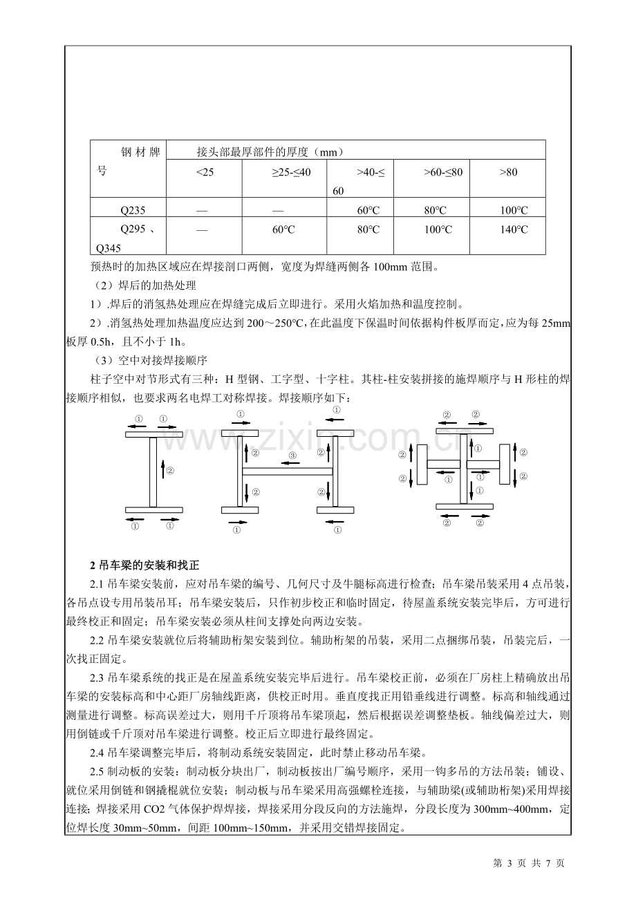 技术交底--武钢薄板坯连铸连轧工程钢结构安装.doc_第3页