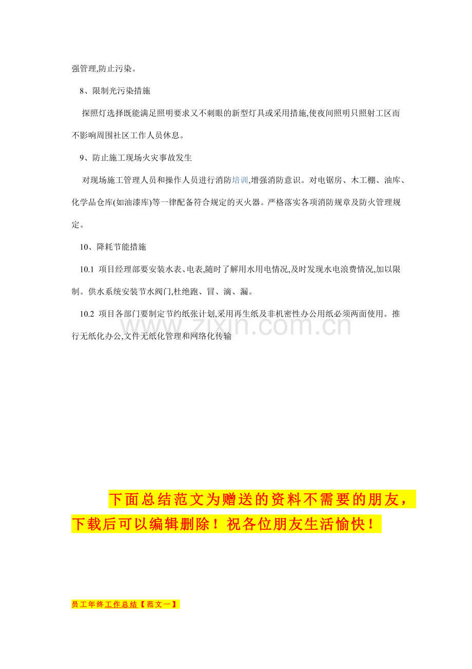 施工现场环境管理方案.docx_第3页