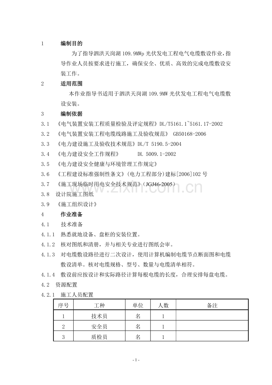 电缆敷设施工方案.doc_第3页