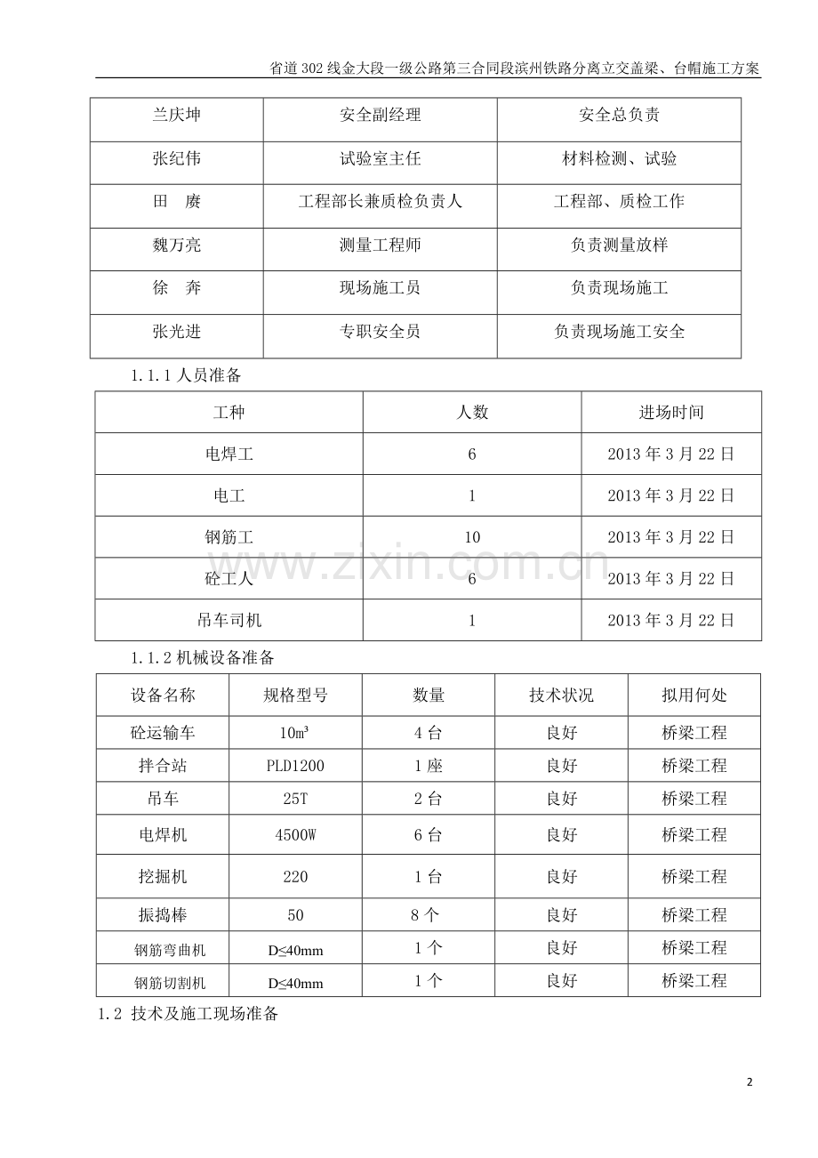 滨州铁路分离立交盖梁施工方案.doc_第2页