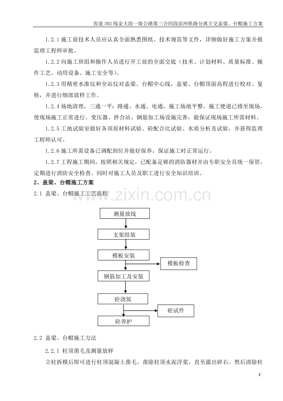 滨州铁路分离立交盖梁施工方案.doc_第3页