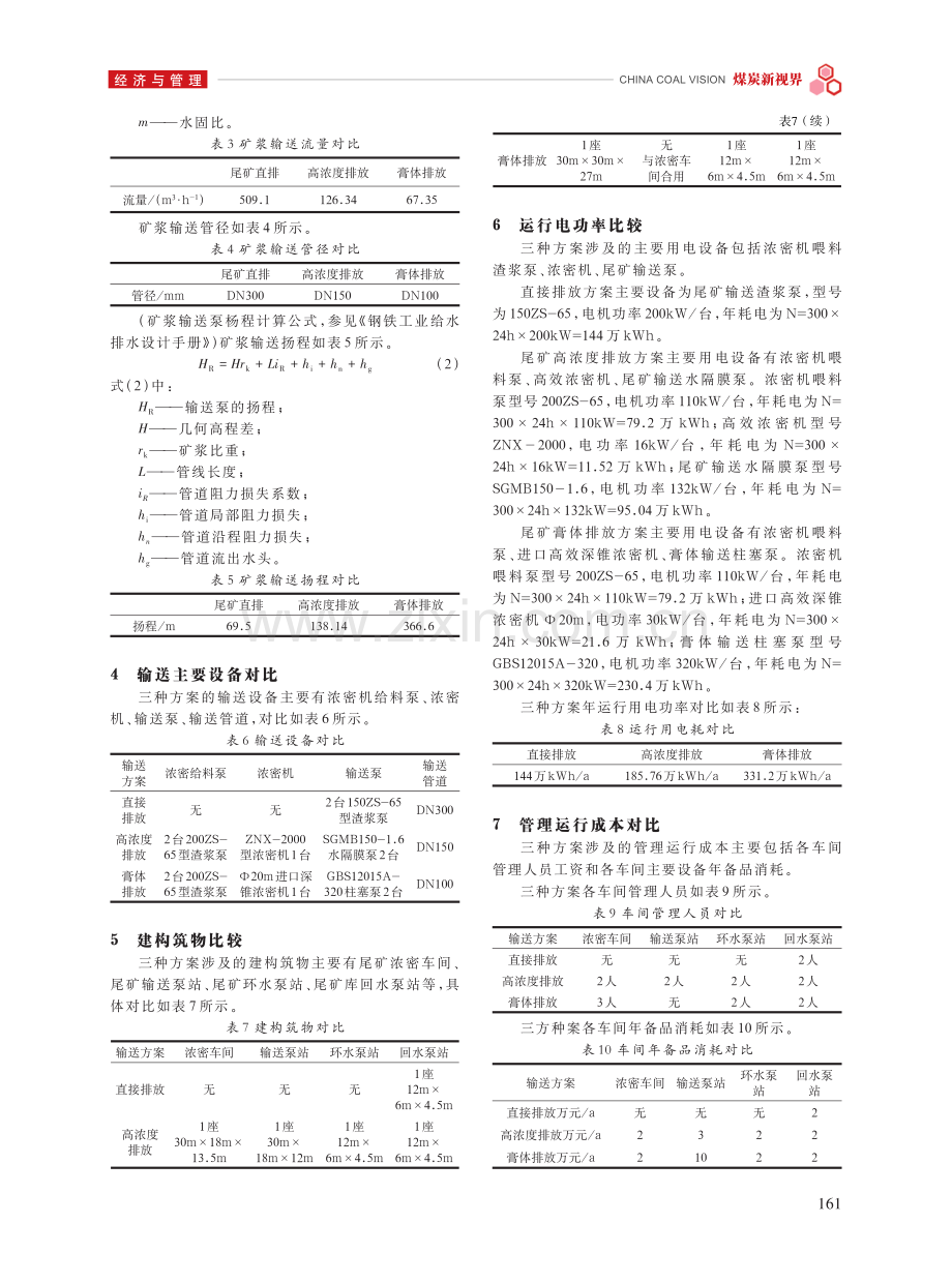 某铅锌矿尾矿输送方案比选.pdf_第2页