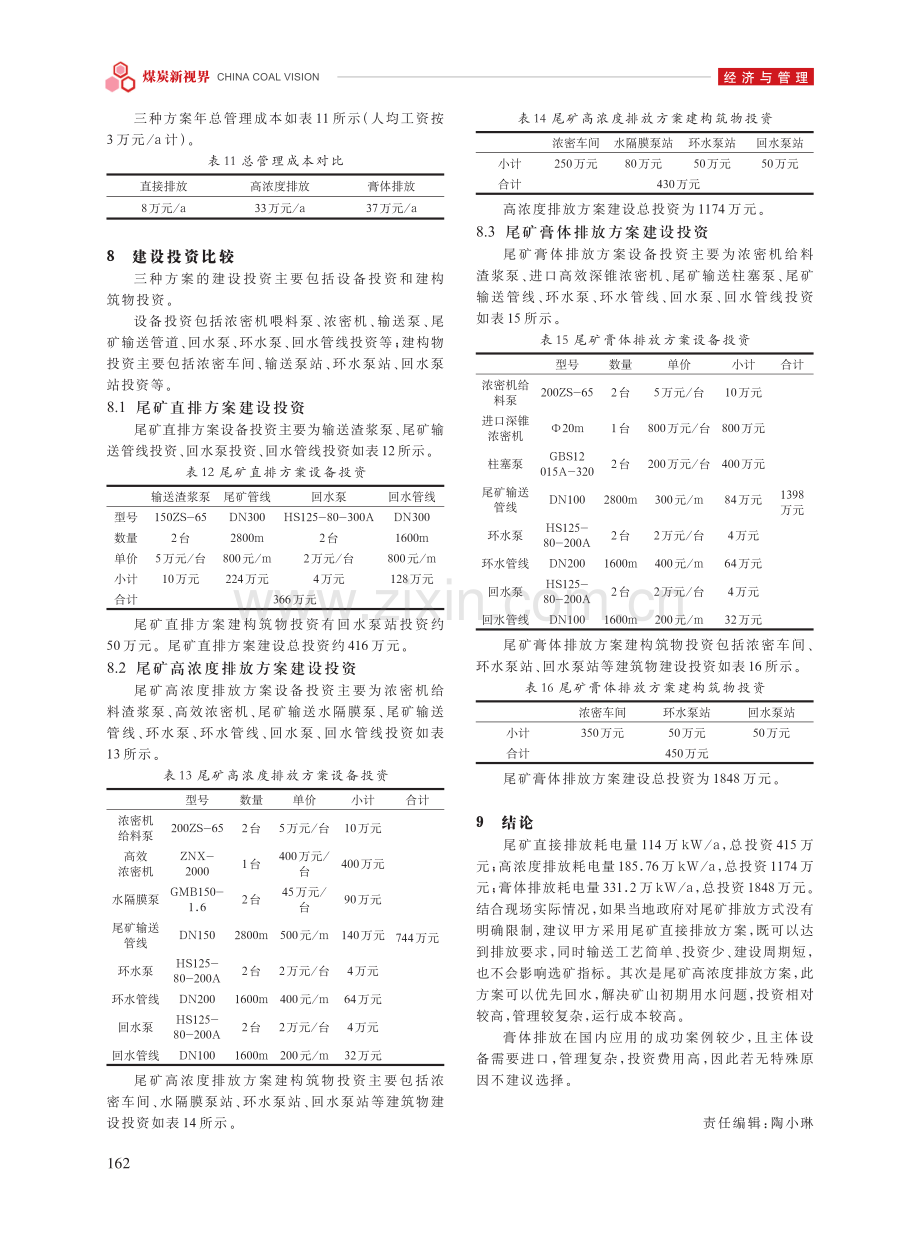 某铅锌矿尾矿输送方案比选.pdf_第3页