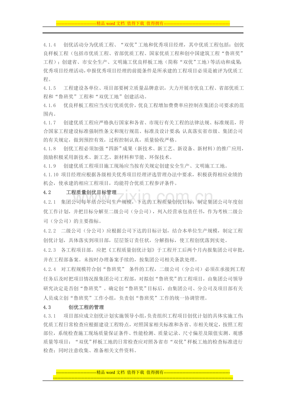 工程项目创优管理制度.doc_第2页