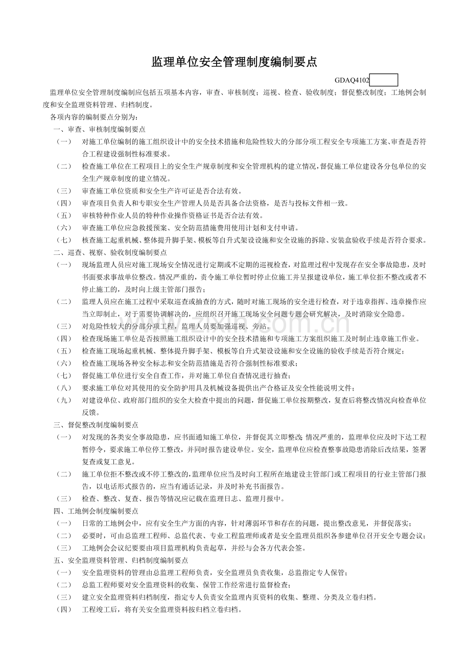 安全监理资料.doc_第3页