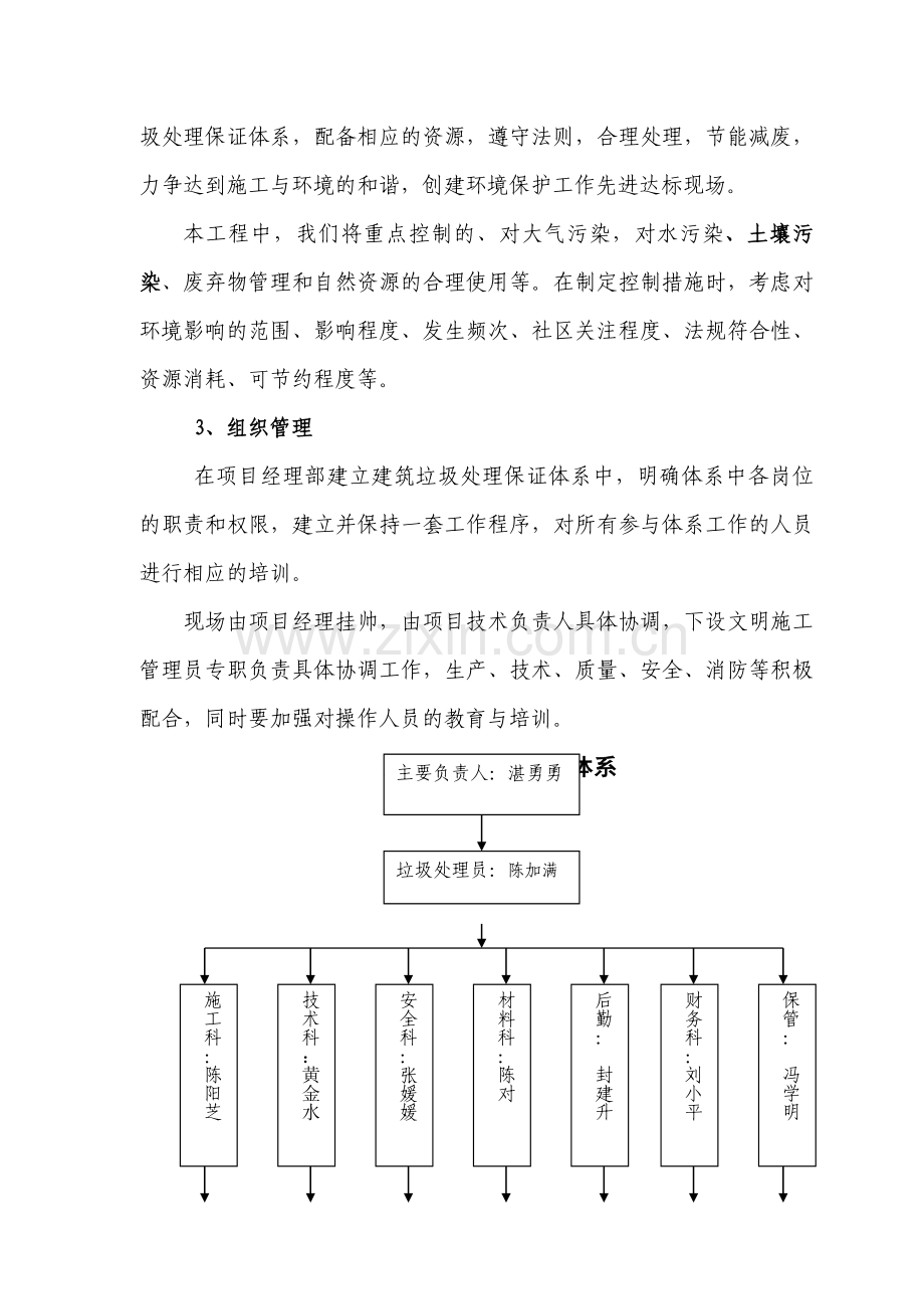 建筑垃圾处理方案.docx_第3页