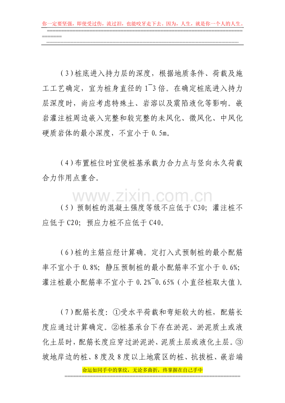 论桩基础设计施工中应注意的问题.doc_第2页