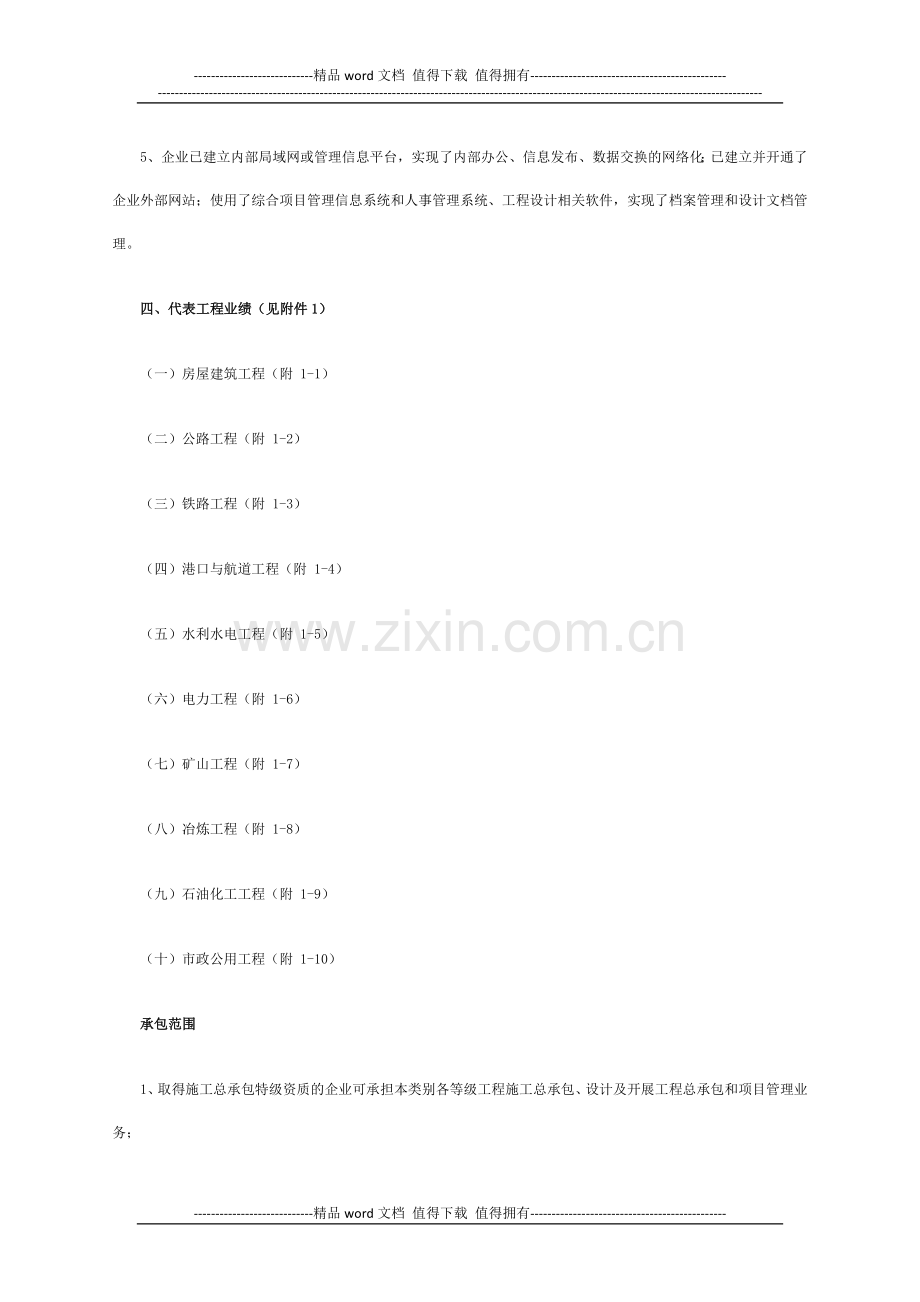 关于印发《施工总承包企业特级资质标准》的通知.docx_第3页