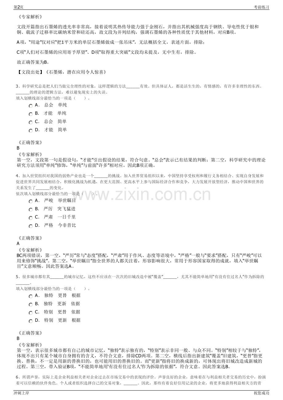 2024年国家电力电网四川省电力公司招聘笔试冲刺题（带答案解析）.pdf_第2页