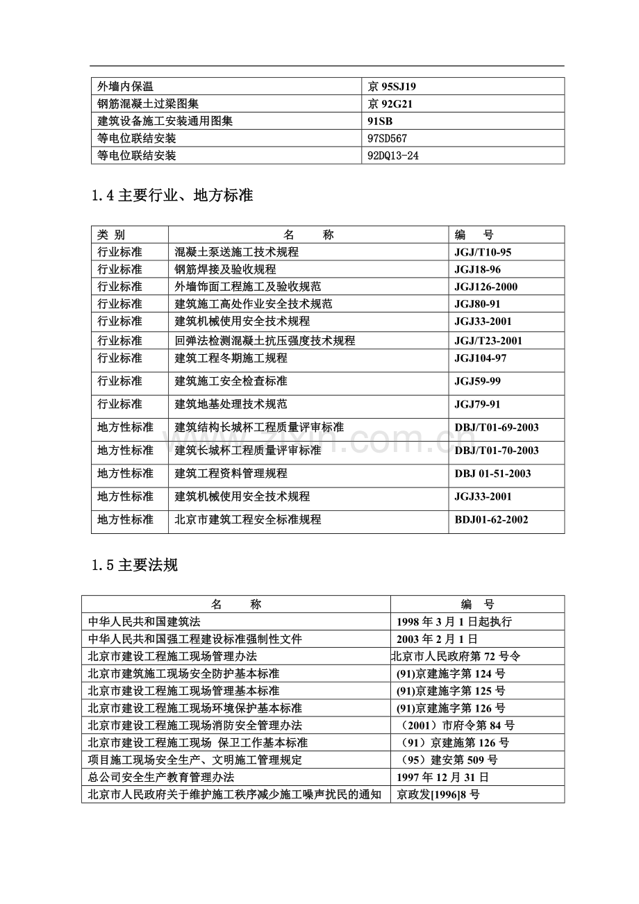 源景苑小区D-A工程施工组织设计.doc_第3页