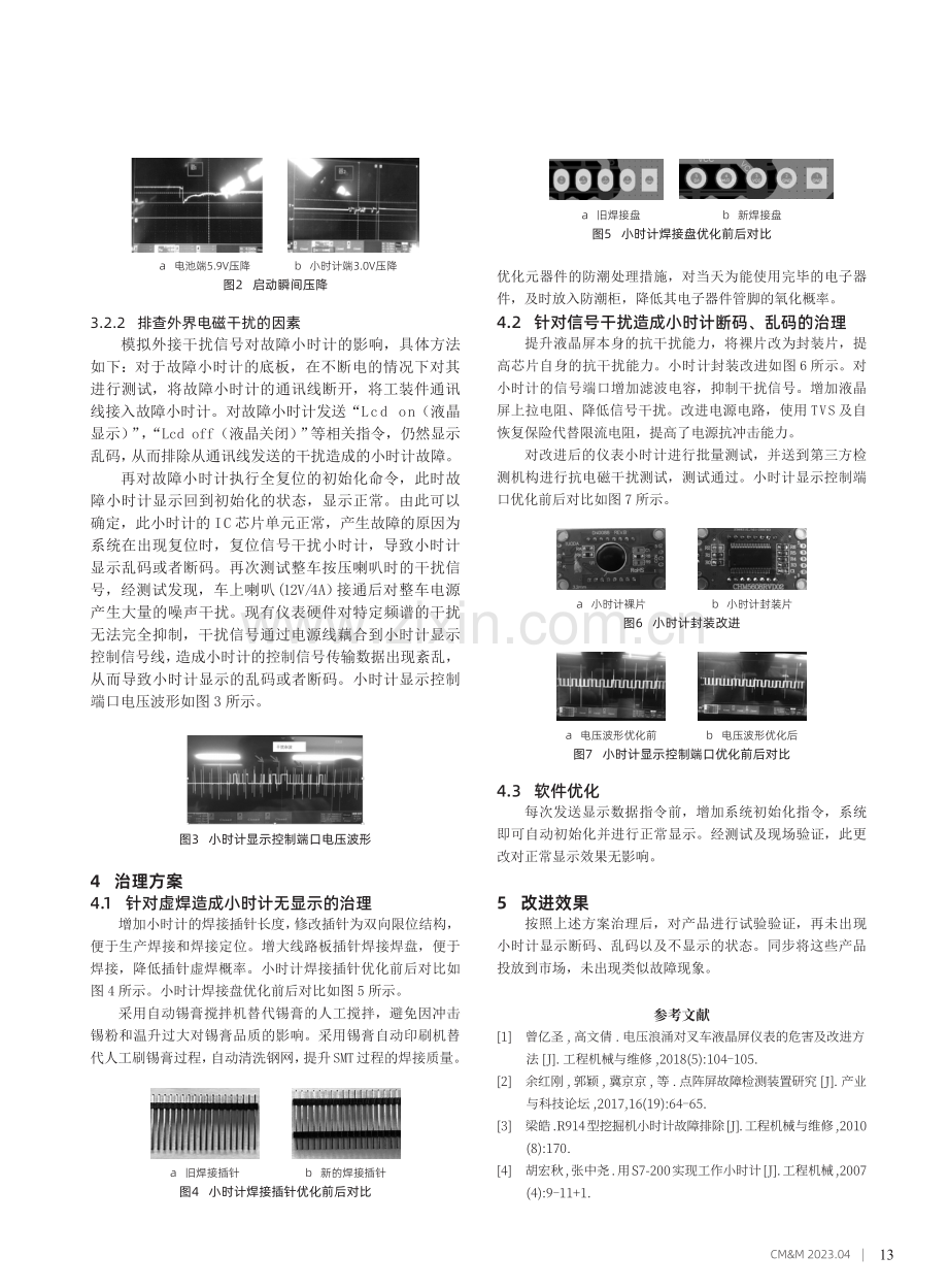 某型叉车小时计显示异常原因分析与研究.pdf_第2页