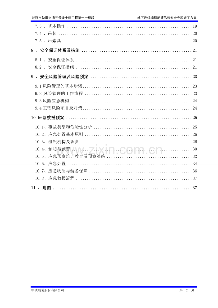 地连墙钢筋笼吊装专项施工方案.doc_第2页