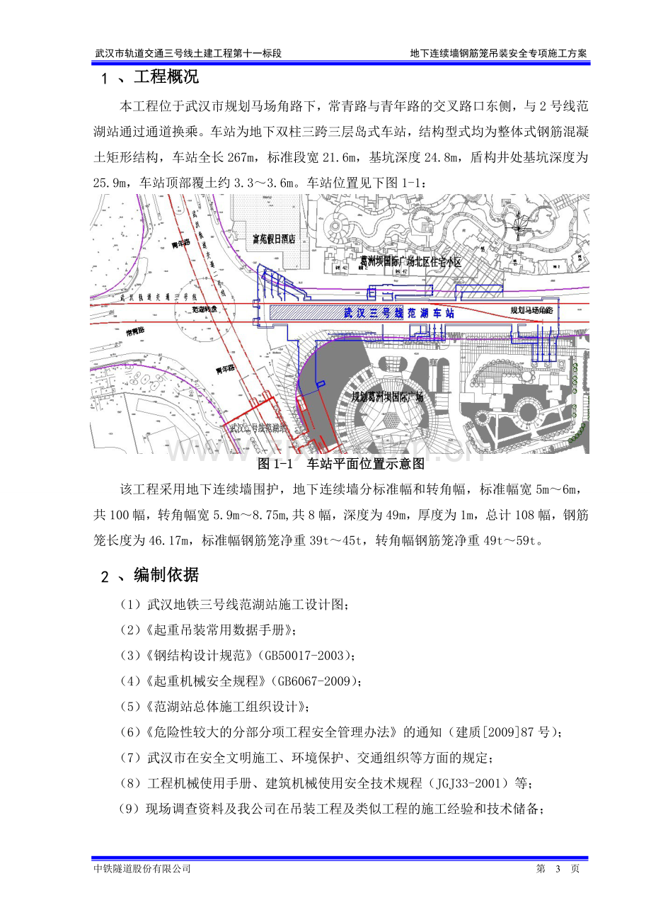 地连墙钢筋笼吊装专项施工方案.doc_第3页