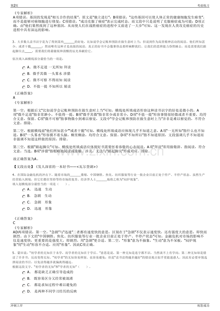 2024年江苏常熟市发展投资有限公司招聘笔试冲刺题（带答案解析）.pdf_第2页