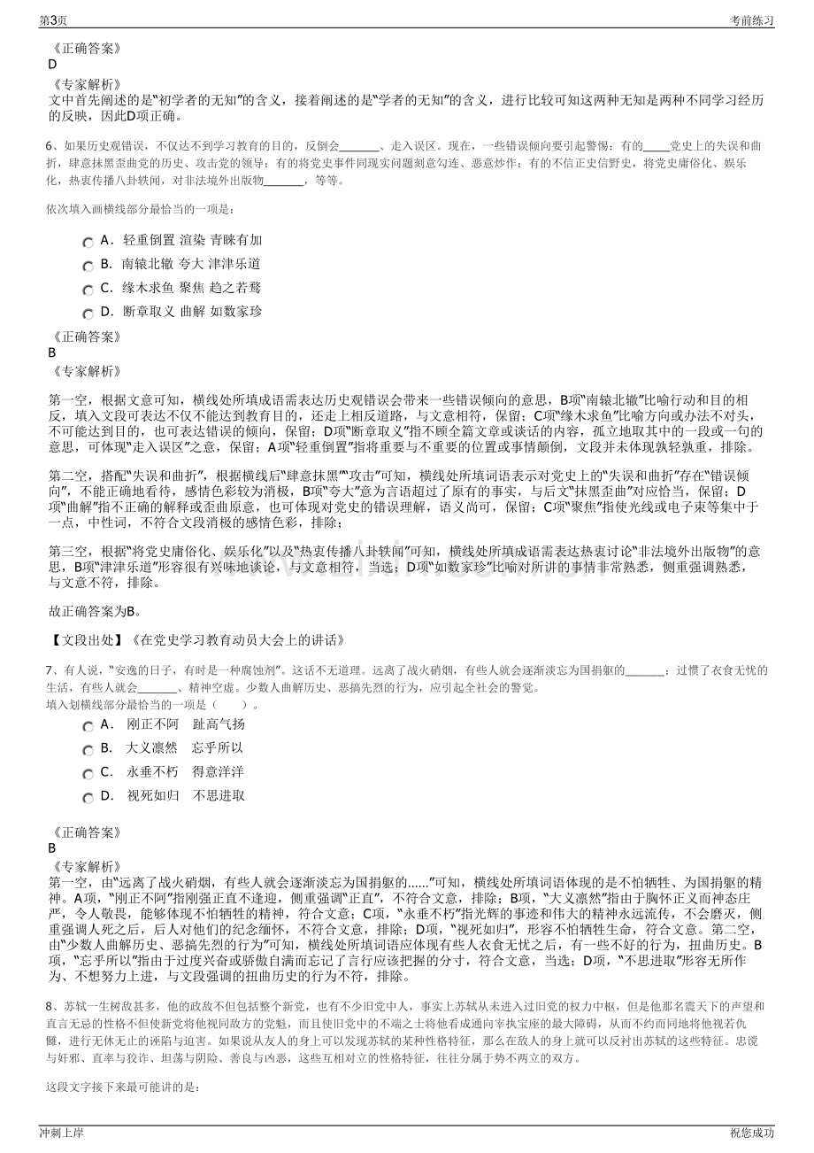 2024年江苏常熟市发展投资有限公司招聘笔试冲刺题（带答案解析）.pdf_第3页