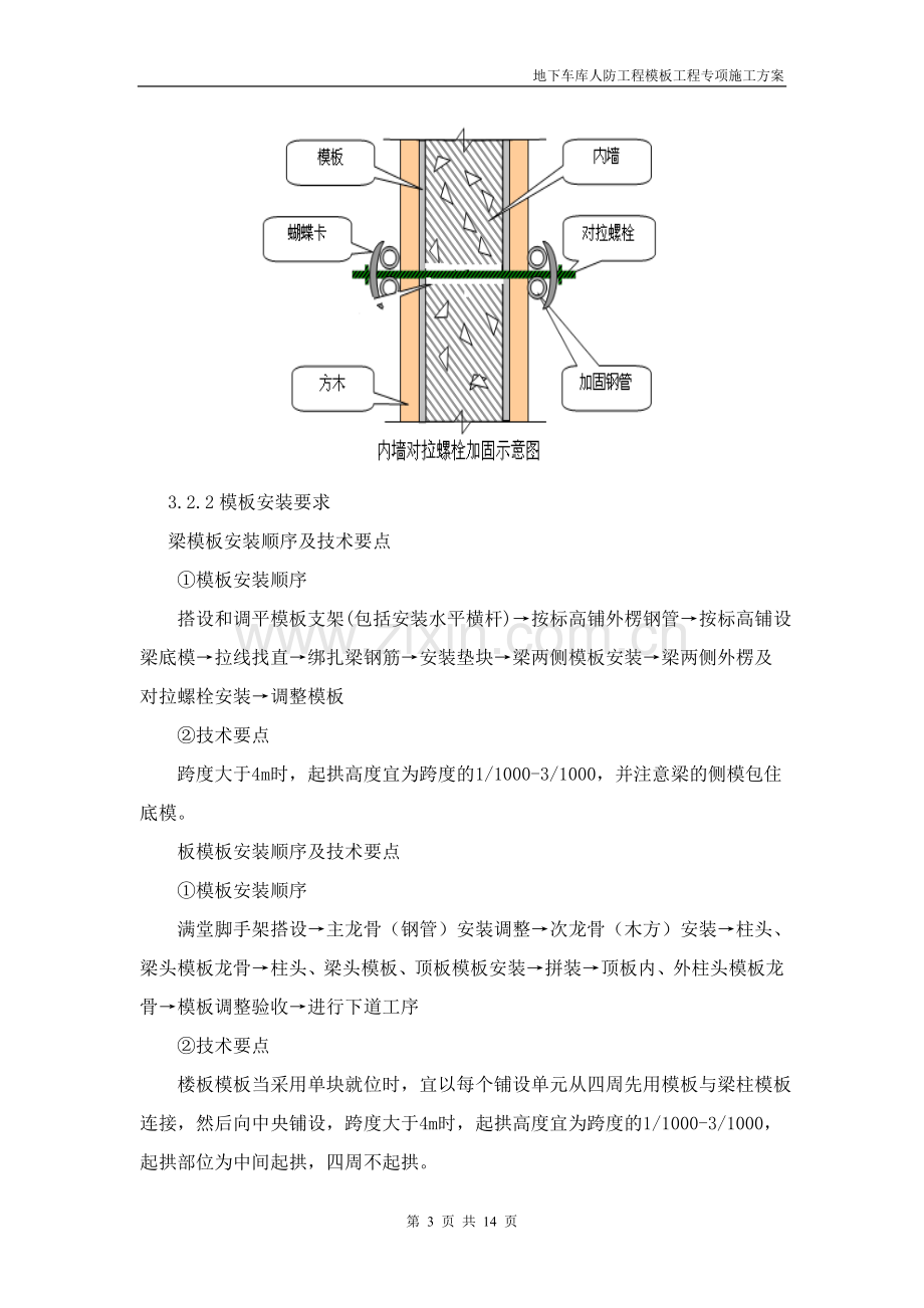 地下车库模板工程专项施工方案.doc_第3页