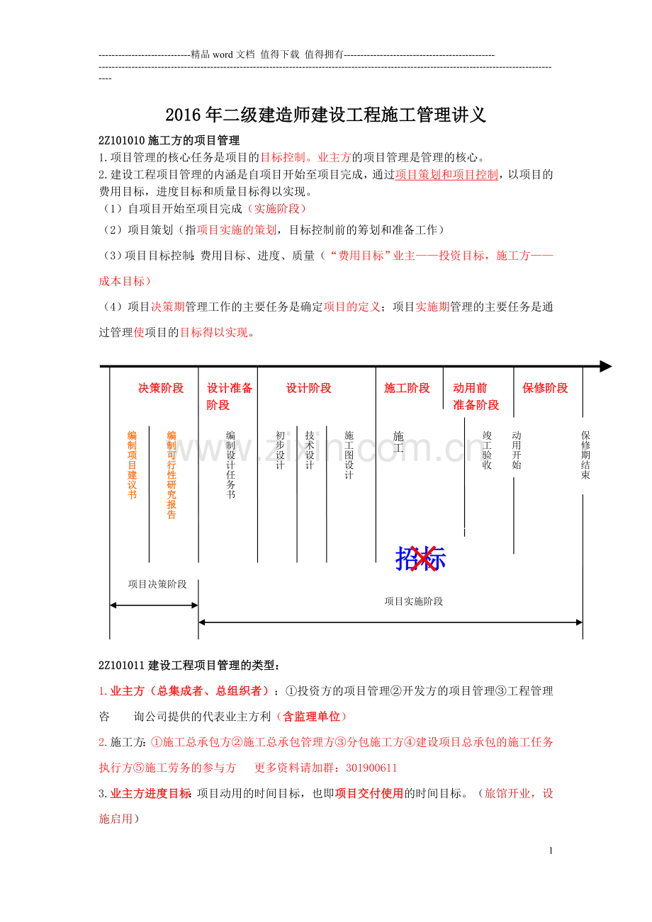 2016二级建造师《施工管理》新版重点笔记.doc_第1页