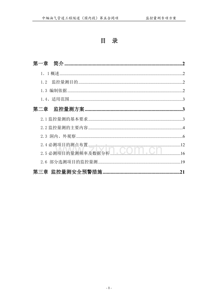 隧道监控量测专项施工方案.doc_第2页