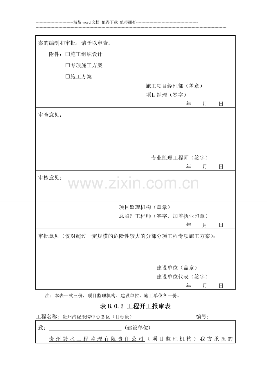 施工组织设计方案报审表.doc_第2页