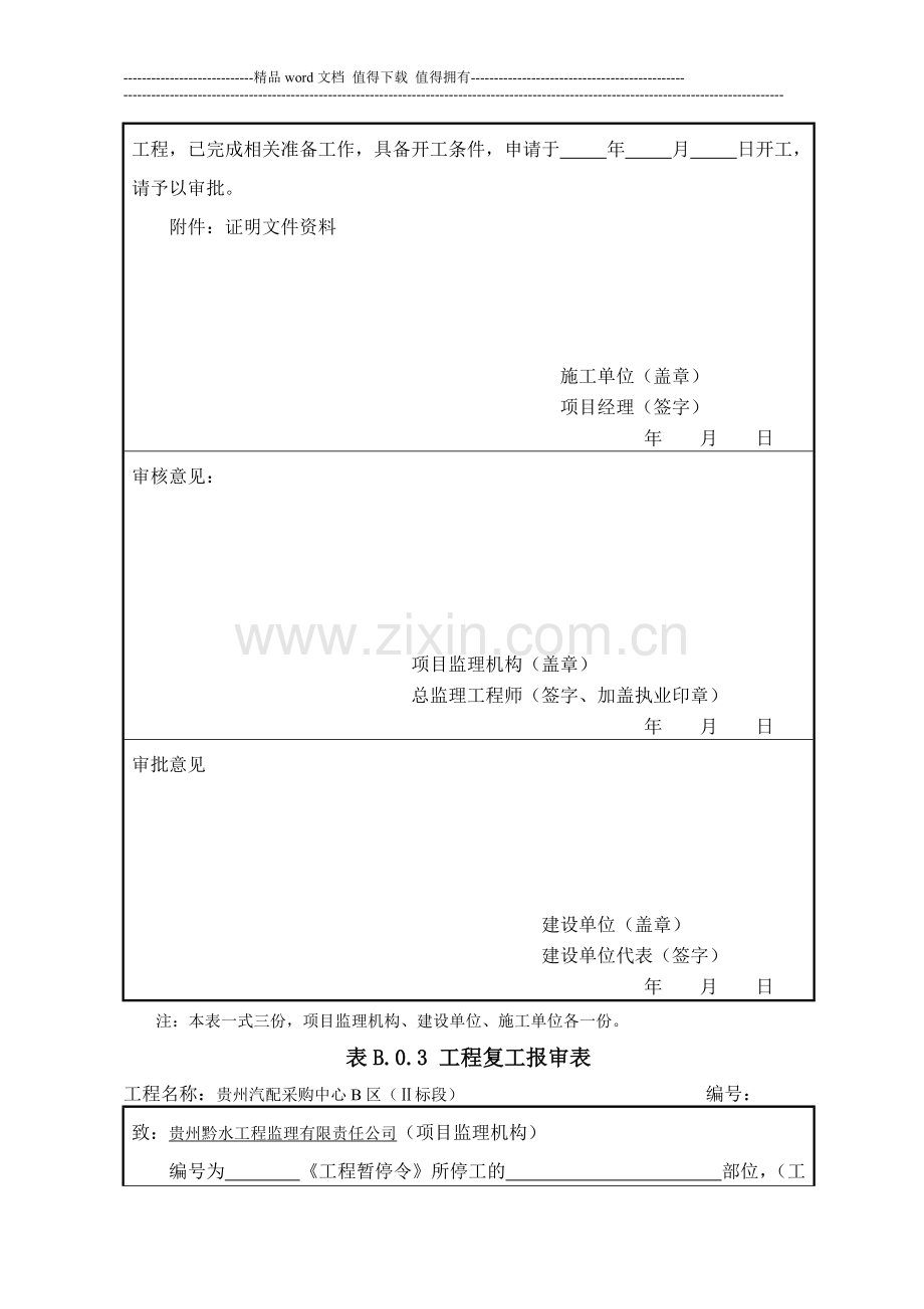 施工组织设计方案报审表.doc_第3页