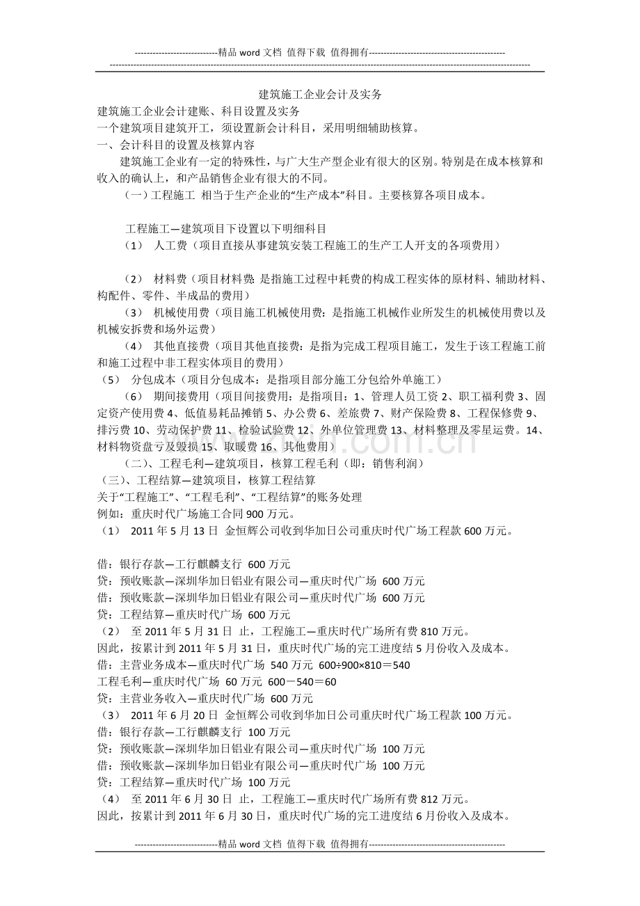 建筑施工企业会计及实务.doc_第1页