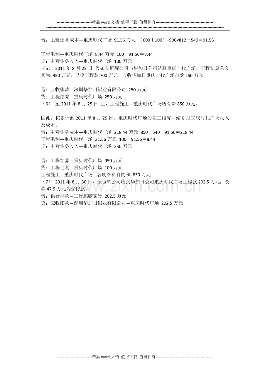 建筑施工企业会计及实务.doc_第2页