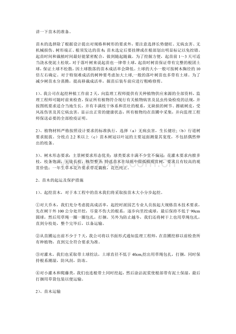 绿化施工组织方案6499996876.doc_第3页