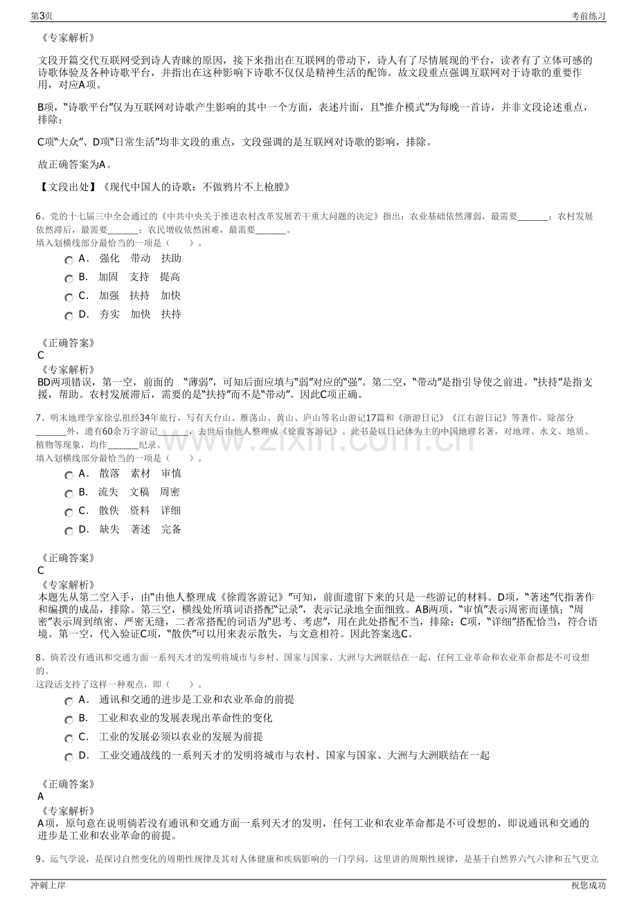 2024年恒丰银行总行数字银行研究院招聘笔试冲刺题（带答案解析）.pdf_第3页