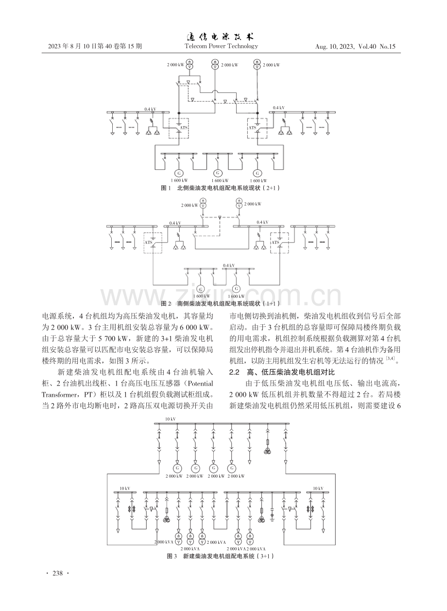 某通信局楼柴油发电机系统改造方案.pdf_第2页