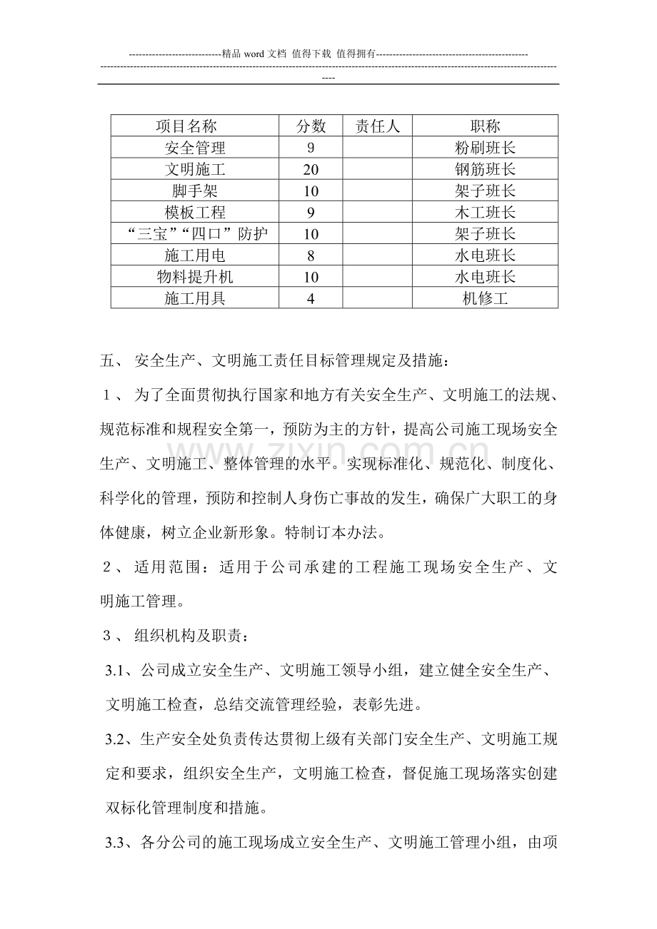 文明施工目标管理.doc_第2页