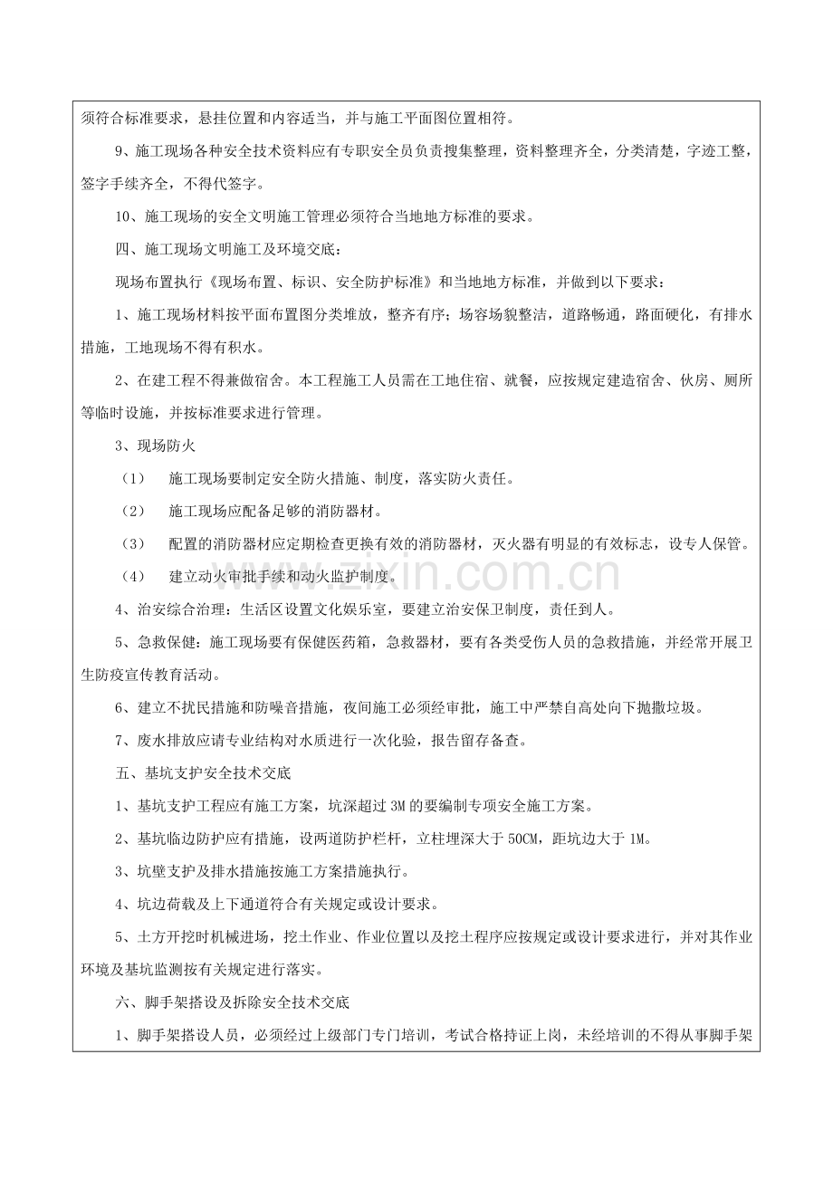 施工组织设计安全技术交底(公司对项目).doc_第3页