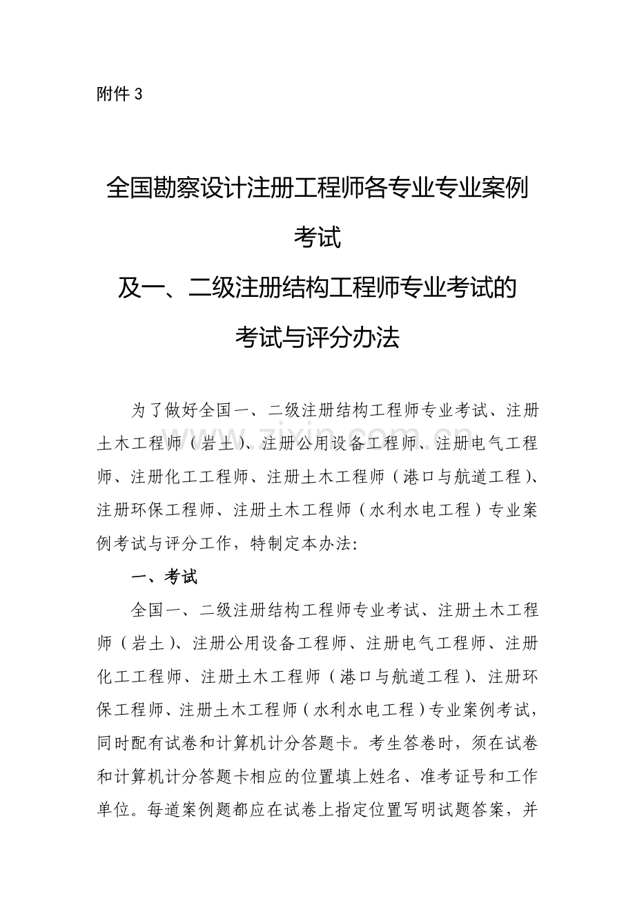 全国勘察设计注册工程师评分.doc_第1页