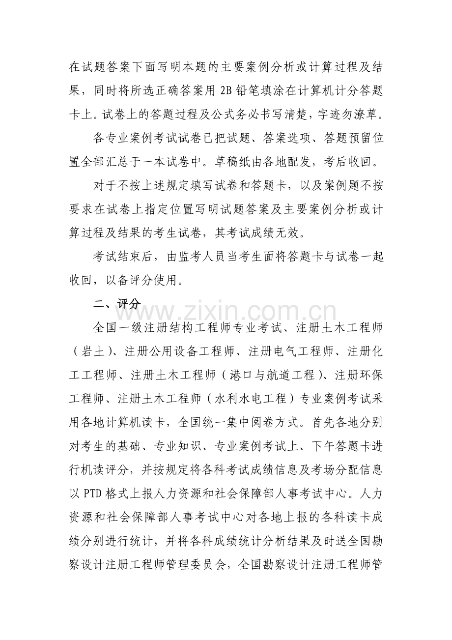 全国勘察设计注册工程师评分.doc_第2页