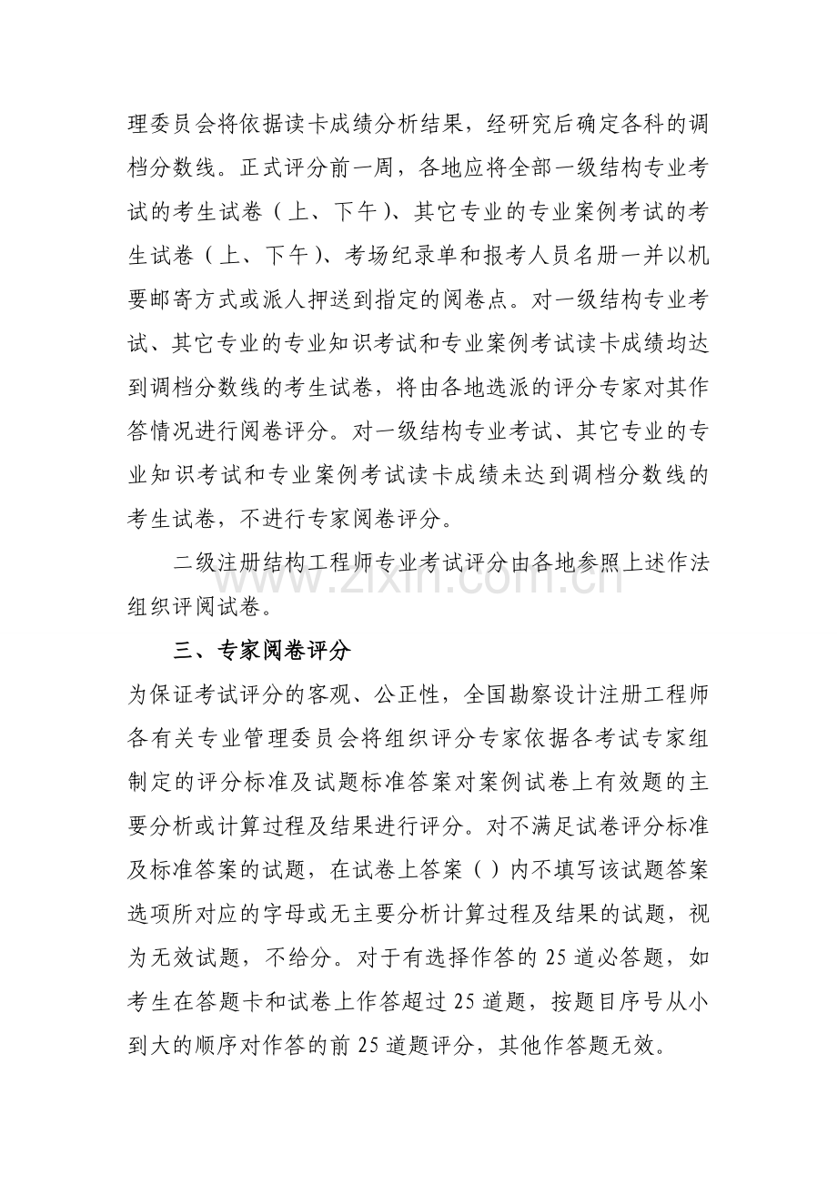 全国勘察设计注册工程师评分.doc_第3页