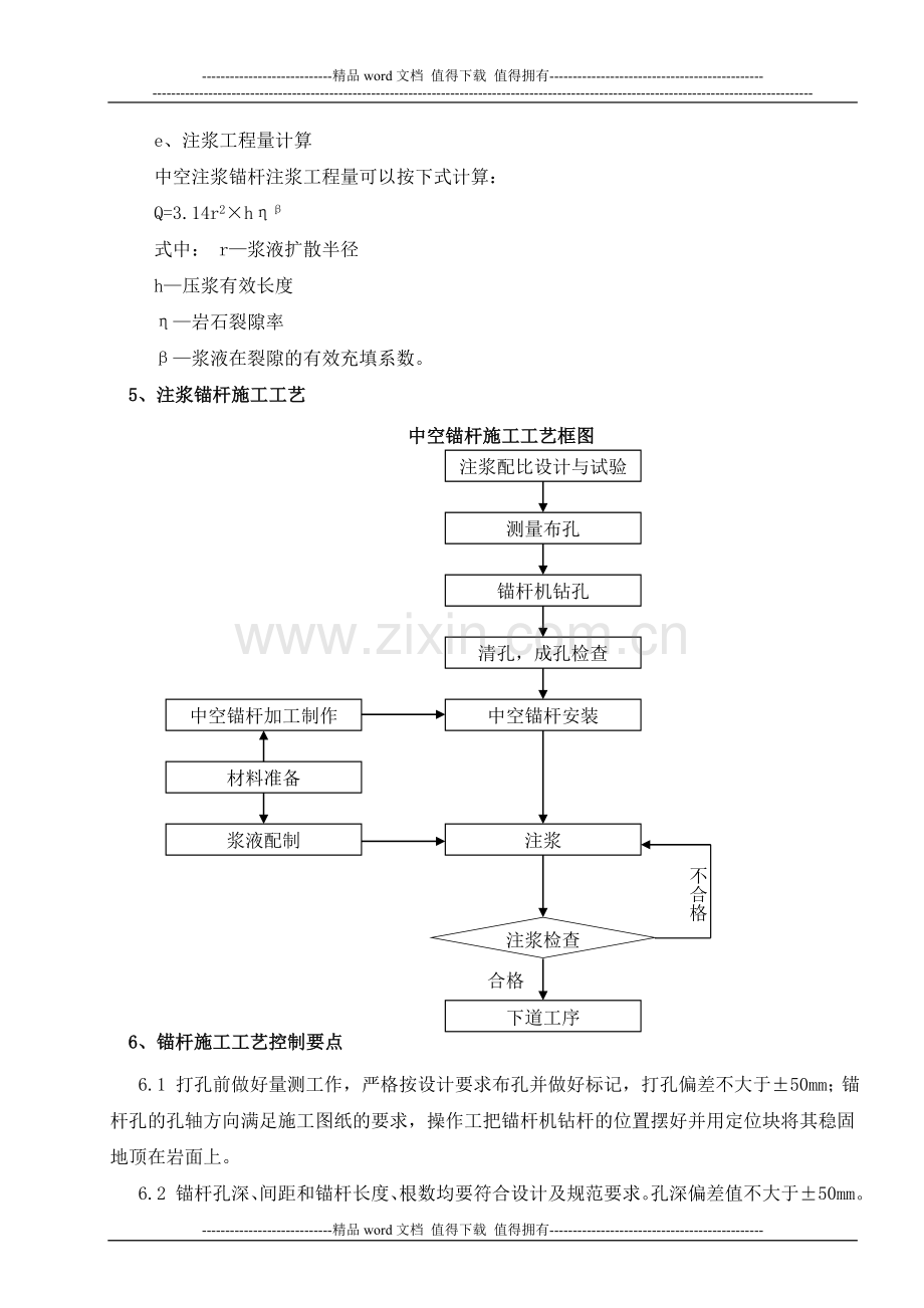 公路隧道锚杆施工方案.doc_第2页