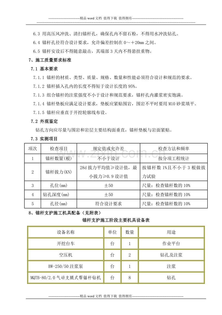 公路隧道锚杆施工方案.doc_第3页